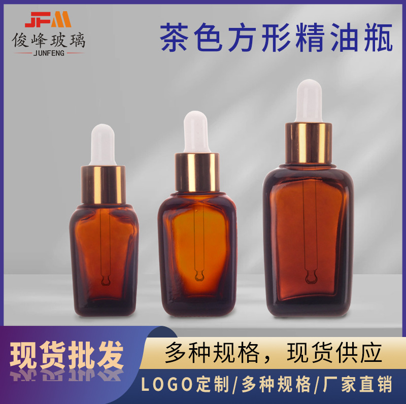 现货茶色方形精油瓶 棕色精华液瓶玻璃滴管瓶化妆品分装瓶