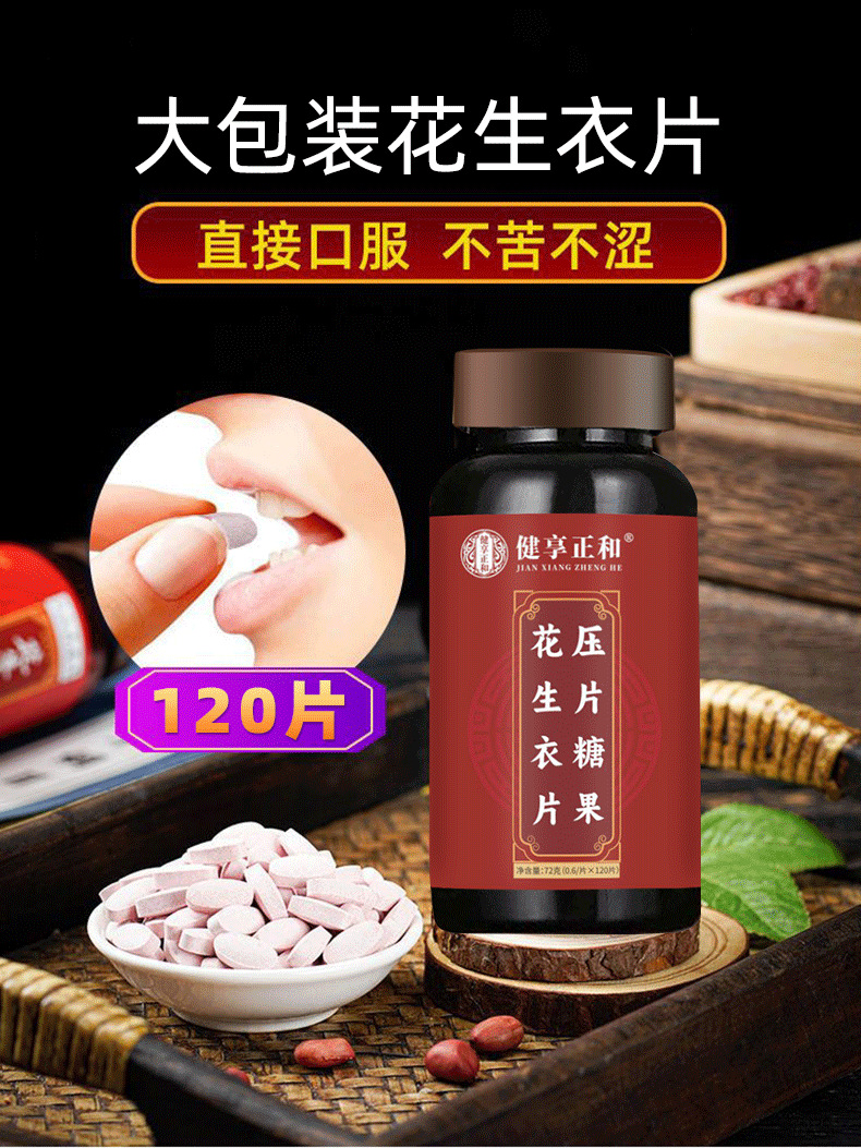 Peanut Skin Tablets Hua Sheng Yi 120 Tablets Red Peanut Coat Herbal Pressed Tablets 72g key features