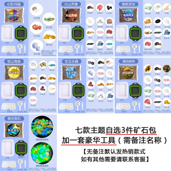 [Select 3 themed ore bags] Free 1 set of luxury tools