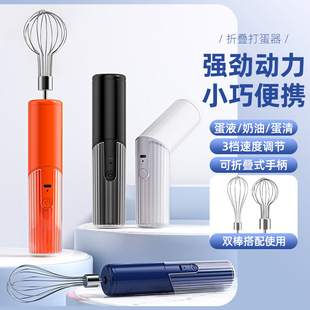 Folding Egg Beater USB Rechargeable Stainless Steel Kitchen Household Whipping Mixer Baking Egg Beater with Three-Speed Adjustment