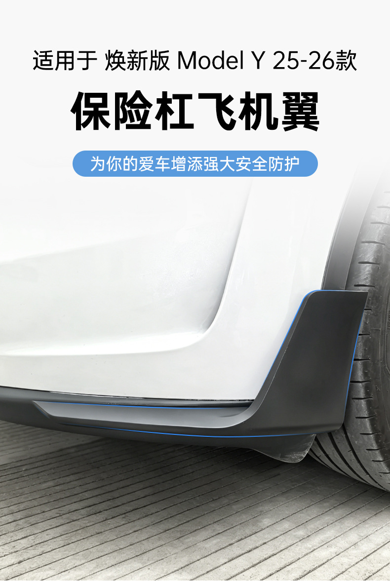 Suitable for Tesla's new Model Y bumper, spoiler, and modification accessories