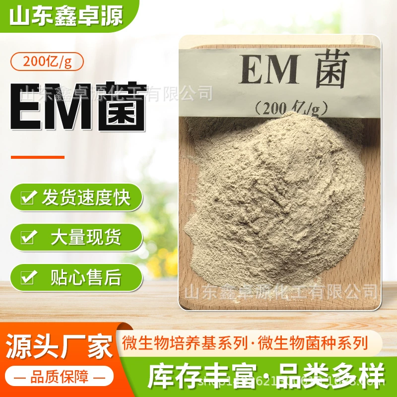 ЭМ бактерии составной бактерий микробные бактерии аквакультура сельскохозяйственная посадка EM составные бактерии em бактерии