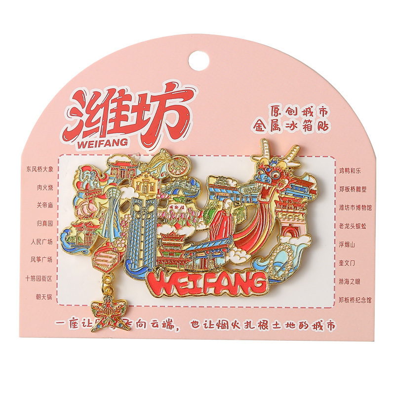 【你好！山东】金属字母冰箱贴青岛潍坊浮雕旅游城市磁吸纪念品|undefined