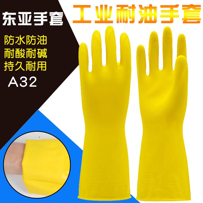 东亚A32工业防护手套耐油耐酸碱防滑耐磨柔软舒适PVC劳保家务手套