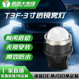 跨境新款3寸LED透镜雾灯 高亮聚光瞬间启动强劲双重散热 无损安装