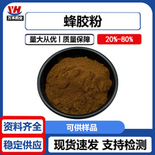 蜂胶粉30%-80% 黄酮4%-15% 蜂胶提取物多规格 含蜂胶黄铜