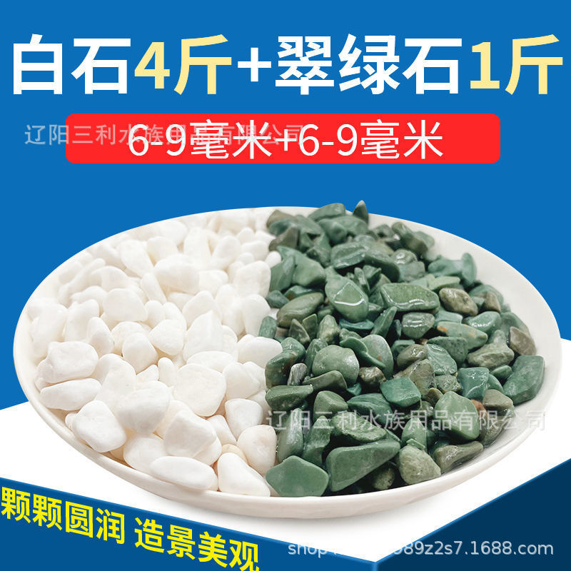 백옥 2kg + 에메랄드 그린 스톤 0.5kg