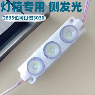 2835 Three-Light Side Light Source Injection Molded Waterproof Led Module 12V24V Logo Light Box Light Source Side-Emitting Module Light