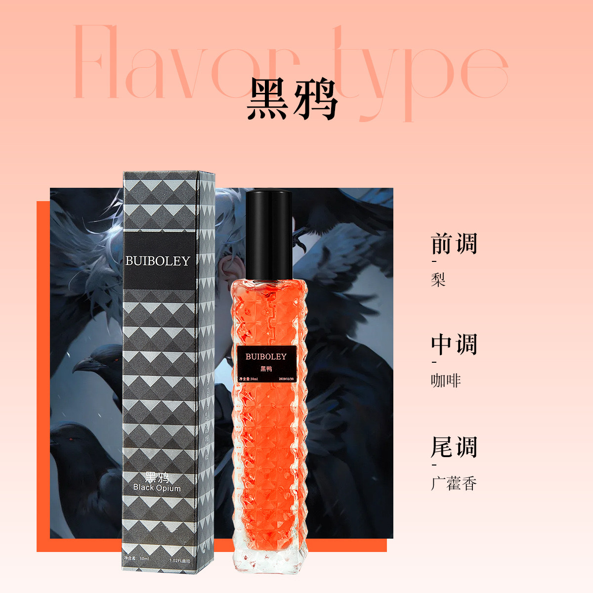 30ML-블랙 크로우