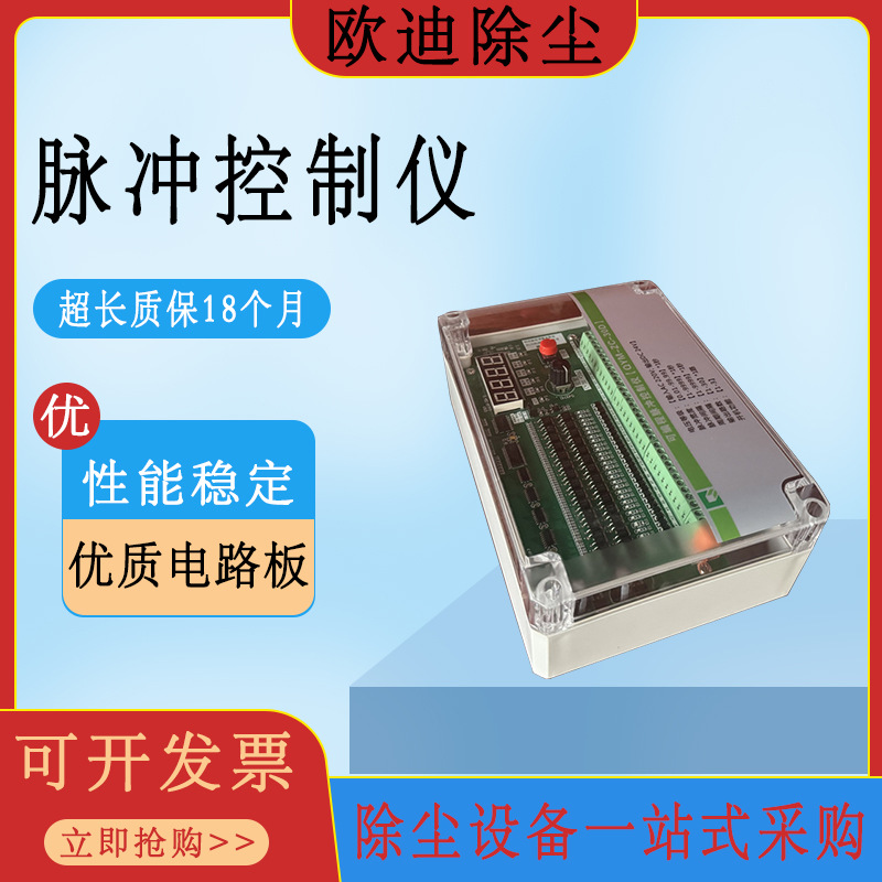 无触点脉冲控制仪JMC-10/12/20除尘器可编程脉冲阀喷吹控制器在线
