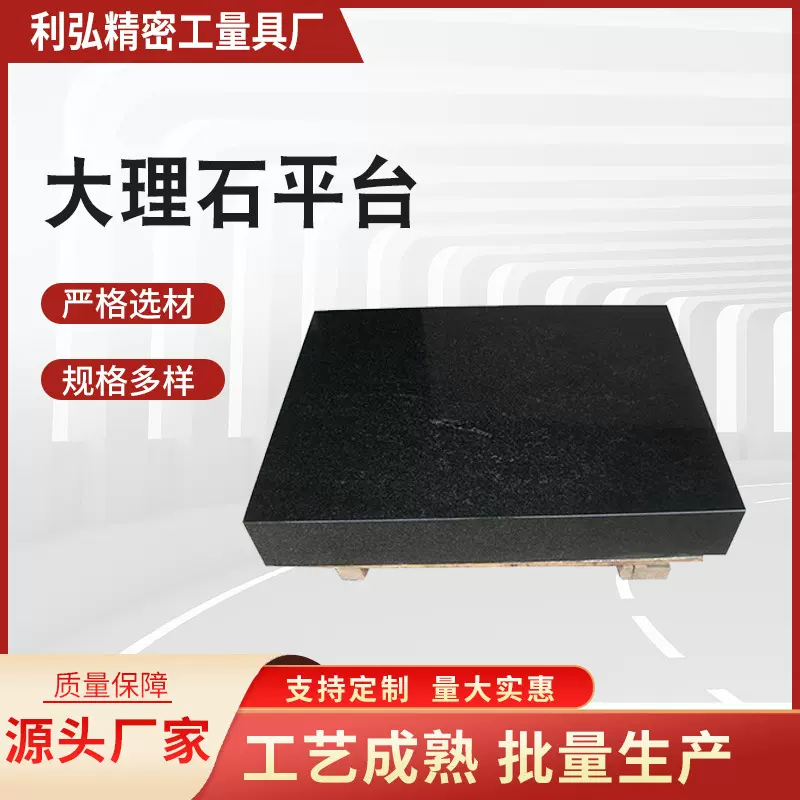 现货供应实验打孔测量高精度检测平台00级花岗岩平板大理石平台