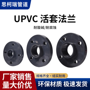 UPVC活套法兰pvc松套一体法兰盘水管法兰片接头法兰座dn32 50-阿里巴巴