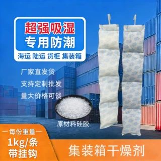 集装箱干燥剂1000克硅胶吸湿除湿干燥剂海运干燥剂条五连包带挂钩