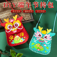 端午节儿童手工DIY材料包幼儿园龙年益智玩具斜挎包亲子拼插挎包