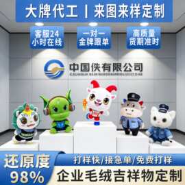 毛绒企业吉祥物公仔定制公司玩偶娃娃礼品定做毛绒穿衣玩具摆件