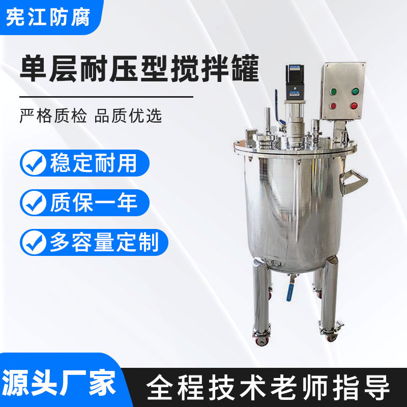 食品级单层耐压型搅拌罐法兰级卫生级一体式全自动真空高压反应釜