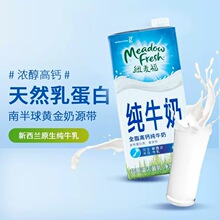 新西兰进口牛奶 纽麦福 3.5g蛋白质纯牛奶1L*12盒 整箱装批发