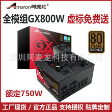 ȫģMATXXԴGX800W~750W挍BRONE 80PLUSSֱ