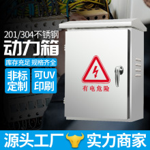 佳碩配電箱室外防雨201不銹鋼電控箱強電不銹鋼電表監控配電箱