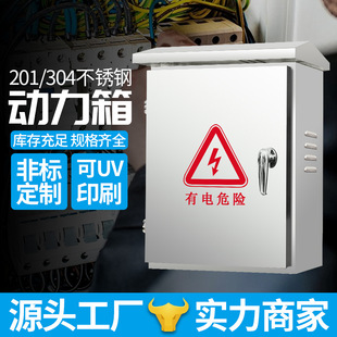 Jiashuo distribution box outdoor rainproof 201 stainless steel Electric Control Box strong Electric stainless steel electric meter monitoring distribution box