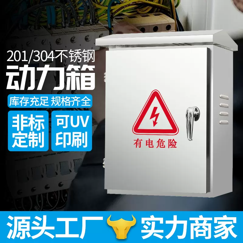 佳硕配电箱室外防雨201不锈钢电控箱强电不锈钢电表监控配电箱