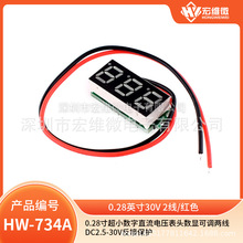 0.28寸超小数字直流电压表头数显可调两线DC2.5-30V反接保护