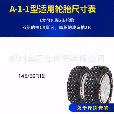 Factory Direct Sales Support Drop Shipping of Car Tire Anti-Skid Chains, Fully Enclosed and Thickened Polyurethane, Dedicated to Special Vehicles (Tire snow chain) - a0