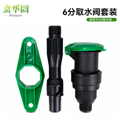 Community car wash water gun hose ground quick connector garden lawn green belt 6-inch water tap water picker