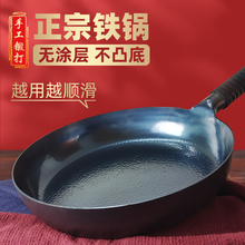 章丘平底锅无涂层铁锅煎锅家用小炒锅煎饼烙饼牛排不粘锅早餐小励