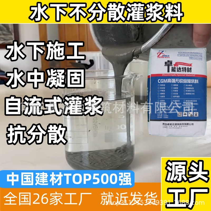 C50不散开桥梁海底隧道速凝水下抗分散灌浆料水下不分散灌浆料