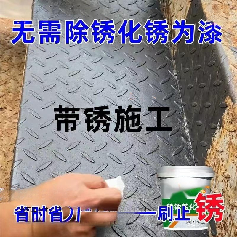 带锈转化底漆除锈剂防锈铁锈转化剂彩钢瓦翻新门窗免打磨水漆