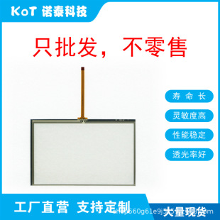 Factory Direct 4-Wire Resistive Touch Screen 7inch Touch Panel Af-1403 A1403Hdtc691-1
