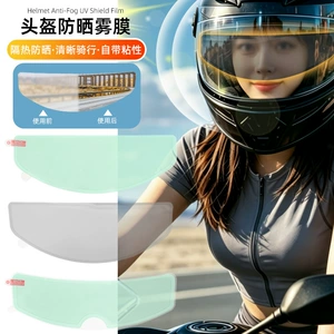 Motorcycle riding helmet rain and fog weather isolation anti-fog film, heat insulation, anti-glare, semi-shading helmet sun protection film
