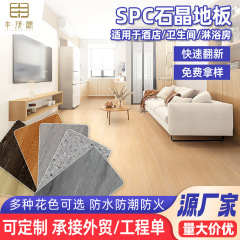 SPC石晶地板厂家批发酒店装饰阻燃无醛石塑地板公寓翻新速装地板