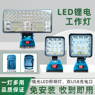 Suitable for Dayi Makita Lithium Battery Work Light Led Lighting Outdoor Emergency Maintenance Light Tool
