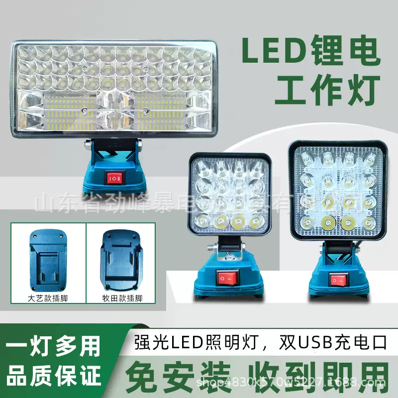 适配大艺款牧田款锂电池工作灯LED照明灯户外应急维修灯工具