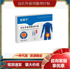 Yayuning 遠赤外線前立腺理学療法パッチ、一世代前立腺パッチ、大量価格、優れた効率的なアフターサービス