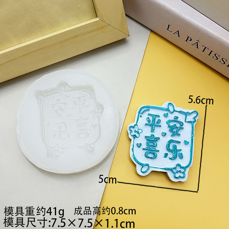 卡通字牌硅胶模具平安喜乐lucky字牌DIY饰品可爱有趣装饰滴胶装饰|undefined