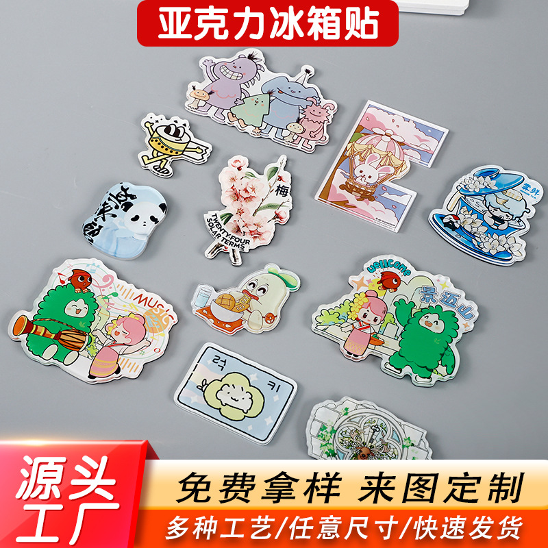 卡通亚克力冰箱贴定制彩绘可爱网红2025新款磁吸贴创意