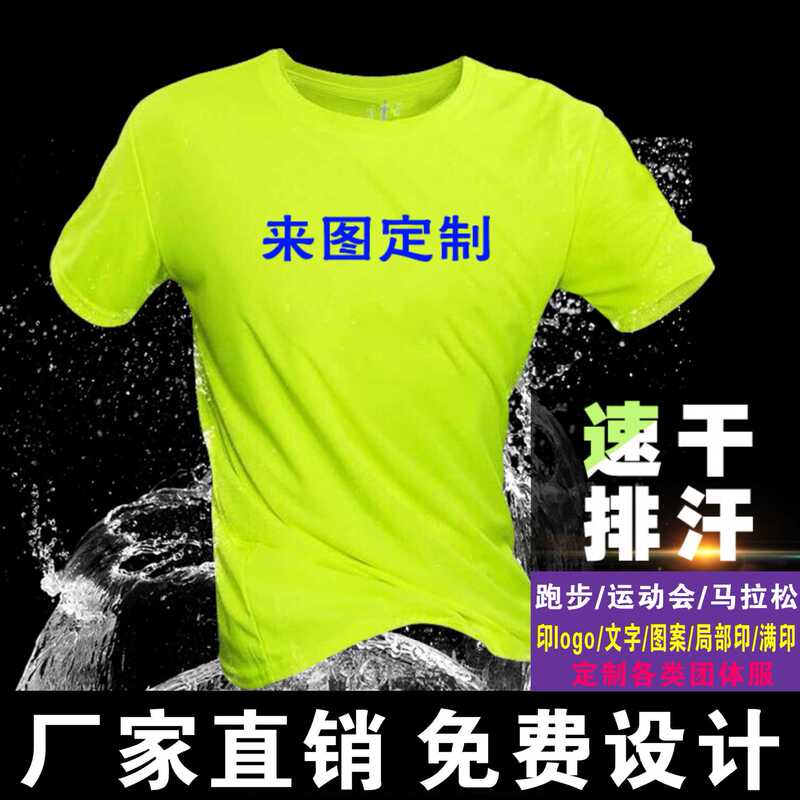 Summer Quick-Drying Round-Neck T-Shirt with Custom Logo Printing Lifeguard Marathon Sports Short-Sleeved Election Advertising Shirt with Printing