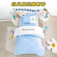 幼儿园被套纯色儿童小被子三件套午睡被褥六件套纯棉床上用品绣字