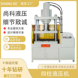 厂家现货100T热导管整形四柱液压机 铜管铝管片材打扁成型液压机