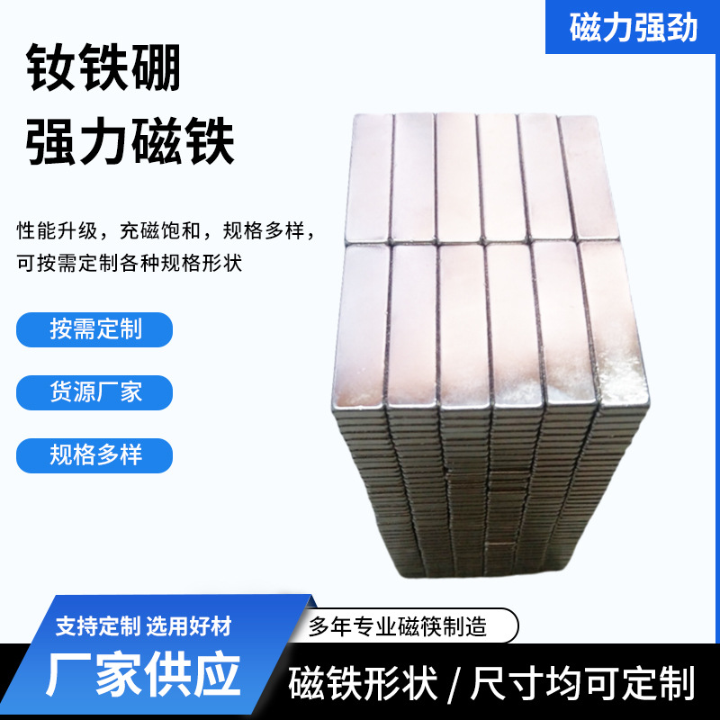 长方形40×30×4mm 强力磁铁  稀土磁 吸铁石 磁钢 钕铁硼强磁
