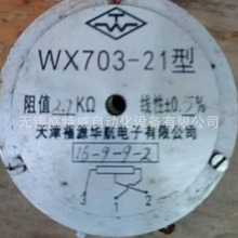 1周发货 原装 WX703-21 2.7K欧 精密线绕电位器 电位计 可调电阻