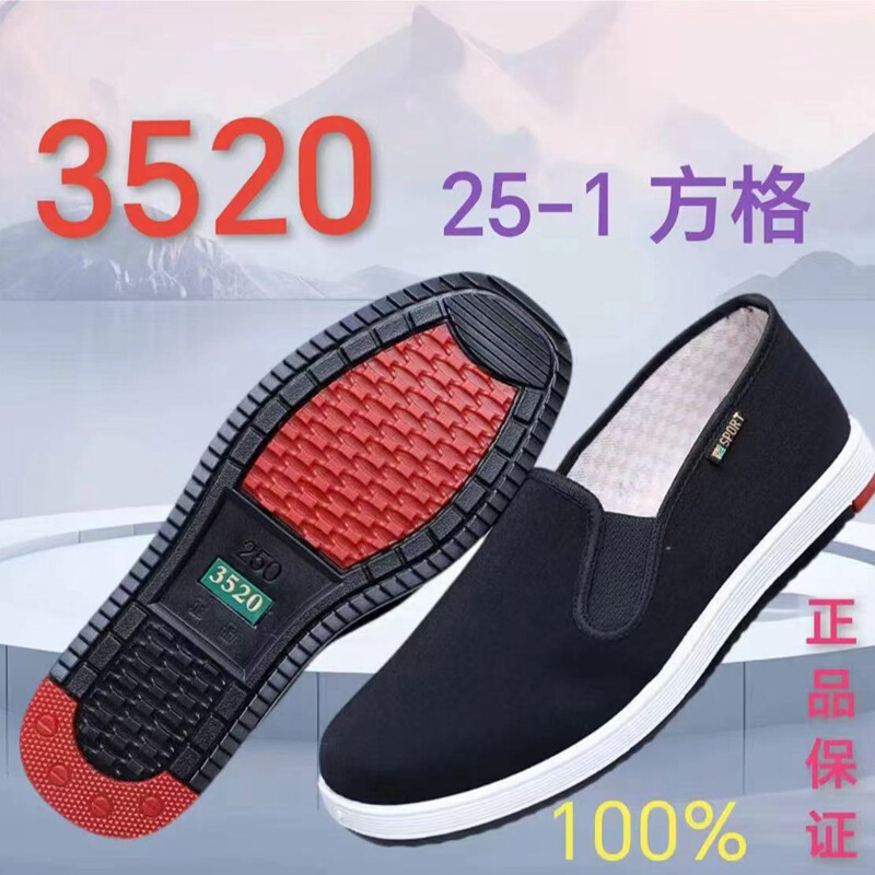 Three Army 3520 Men's Canvas Shoes, Workwear Canvas Shoes, Wear-Resistant Black Canvas Shoes, New Style Soft Sole, Non-Slip, 87-Style Old Beijing Cotton Flat Shoes