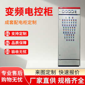 风机控制变频柜户外工地变频控制柜控制箱定制配电柜配电箱