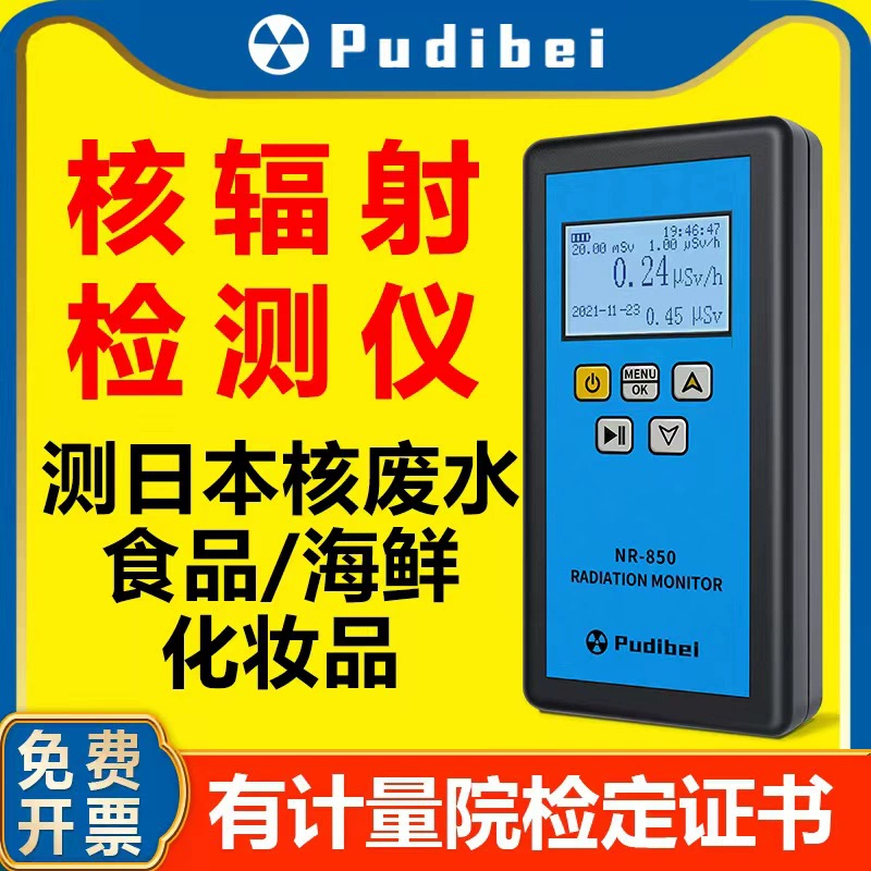 Детектор ядерной радиации бытовой пищевой радиоактивный детектор ядерного загрязнения