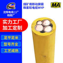 定制煤礦用移動屏蔽橡套軟電纜MYP煤礦用通信電纜鎧裝煤礦用線纜
