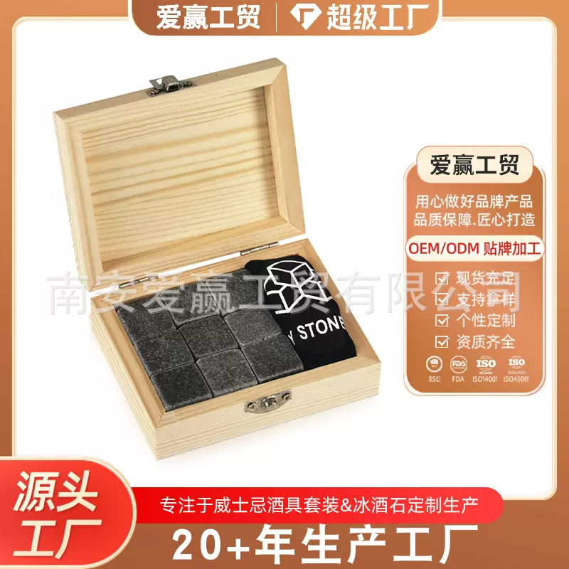 威士忌冰酒石天然石头冰块冰石冰粒木盒套装玄武岩大理石