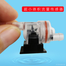 水流传感器水流开关霍尔流量计微小型叶轮式水轮转子水流量传感器